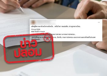 ข่าวปลอม อย่าแชร์! ร่าง พรบ.กิจการฮัจย์มีผลให้อิสลามเข้าควบคุมกรมการปกครอง และกระทรวงมหาดไทย