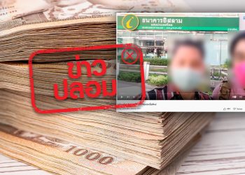 ข่าวปลอม อย่าแชร์! ธ.อิสลาม ปล่อยสินเชื่อโครงการชุมชนซื่อสัตย์ผ่านมัสยิด โดยไม่มีเงื่อนไขการกู้