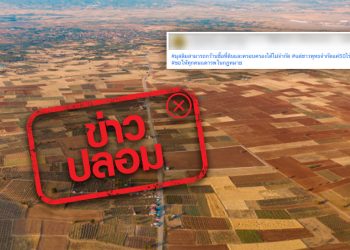 ข่าวปลอม อย่าแชร์! มุสลิมสามารถซื้อที่ดินได้ไม่จำกัด ส่วนชาวพุทธซื้อที่ดินได้แค่ 50 ไร่ เท่านั้น