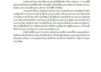 กยศ. แจงข่าวลวงบังคับเปลี่ยนศาสนา แลกปลอดหนี้เงินให้กู้ยืมเพื่อการศึกษา ข่าวปลอม สร้างความปั่นป่วน อย่าหลงเชื่อ!