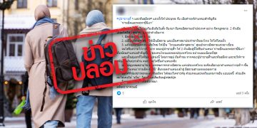 ข่าวปลอม อย่าแชร์! ผู้นำซาอุฯ แต่งตั้งตำแหน่งให้นายกฯ นำคนอิสลามเข้าไทยแบบผิดกฎหมาย