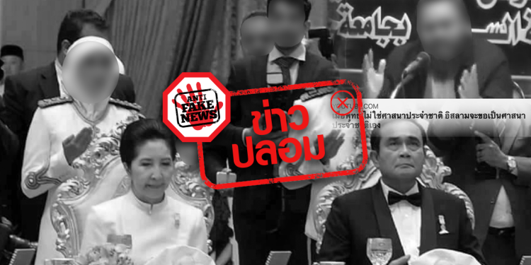 วิดีโอเผยแพร่ ยุทธศาสตร์การดะวะฮุในประเทศไทย อิสลามขอเป็นศาสนาประจำชาติ ข่าวปลอม!! สร้างความปั่นป่วน อย่าแชร์