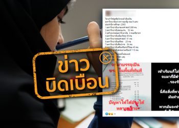 ข่าวบิดเบือน โควต้าให้มุสลิมในประเทศไทย เข้าเรียนมหาวิทยาลัยรัฐบาล 9 แห่ง โดยไม่ต้องสอบเข้าบบรรดาผู้รู้อาวุโสในแต่ละครั้ง