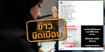 ข่าวบิดเบือน โควต้าให้มุสลิมในประเทศไทย เข้าเรียนมหาวิทยาลัยรัฐบาล 9 แห่ง โดยไม่ต้องสอบเข้าบบรรดาผู้รู้อาวุโสในแต่ละครั้ง