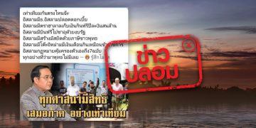 ข่าวปลอม อย่าแชร์! รัฐบาลให้สิทธิพิเศษศาสนาอิสลามมากกว่าศาสนาพุทธ