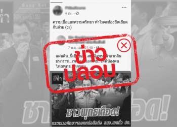 กระทรวงศึกษาฯ บังคับเด็กประถม-มัธยม ทุกคนเรียนวิชาอิสลาม ข่าวปลอม สร้างความปั่นป่วน กับข้อเท็จจริงที่ต้องรู้
