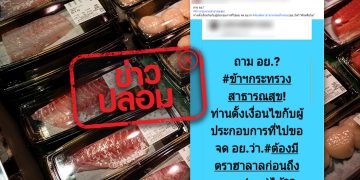 ข่าวปลอม อย่าแชร์! ก่อนจดทะเบียน อย.ต้องมีตราฮาลาล