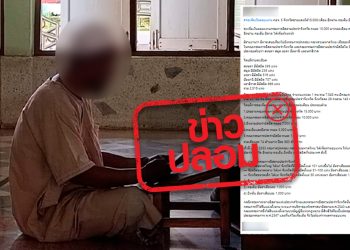 ข่าวปลอม อย่าแชร์! สนับสนุนค่าตอบแทนผู้นำศาสนาอิสลามในจังหวัดชายแดนภาคใต้ ปีละ 893 ล้านบาท