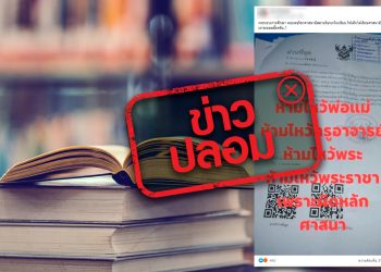 ข่าวปลอม อย่าแชร์! หนังสือเรียนวิชาอิสลาม ระบุห้ามไหว้ผู้มีพระคุณเพราะผิดหลักศาสนา