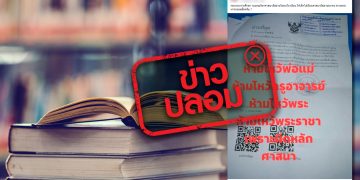 ข่าวปลอม อย่าแชร์! หนังสือเรียนวิชาอิสลาม ระบุห้ามไหว้ผู้มีพระคุณเพราะผิดหลักศาสนา