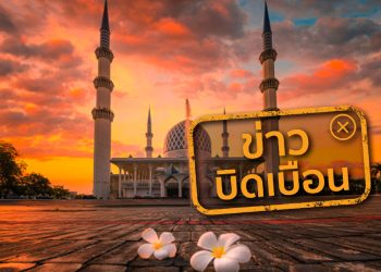 ข่าวบิดเบือน มีการสร้างมัสยิด โดยไม่มีมุสลิมในพื้นที่ ณ เวียงป่าเป้า จ.เชียงราย