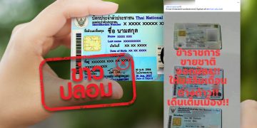 ข่าวปลอม อย่าแชร์! ข้าราชการไทยออกบัตรประชาชนให้มุสลิม โดยไม่ทำตามกฎหมาย
