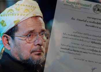 จุฬาฯประกาศอีด พฤหัสฯ 29 มิ.ย.นี้