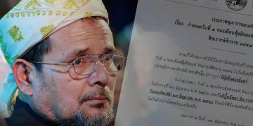 จุฬาฯประกาศอีด พฤหัสฯ 29 มิ.ย.นี้