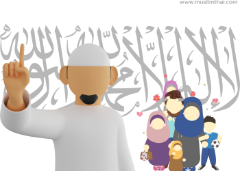 [e-Book]  สอนเตาฮีดให้กับเด็กๆ