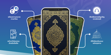 เว็บแอปอัลกุรอาน 📖 อ่านง่าย ไม่ต้องโหลด แค่คลิก