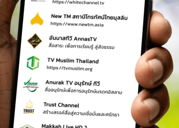 แอปมุสลิมไทย [Update 2025]