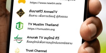 แอปมุสลิมไทย [Update 2025]