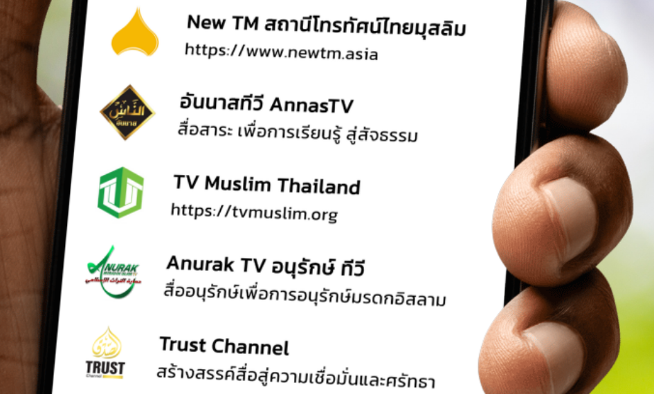 แอปมุสลิมไทย [Update 2025]